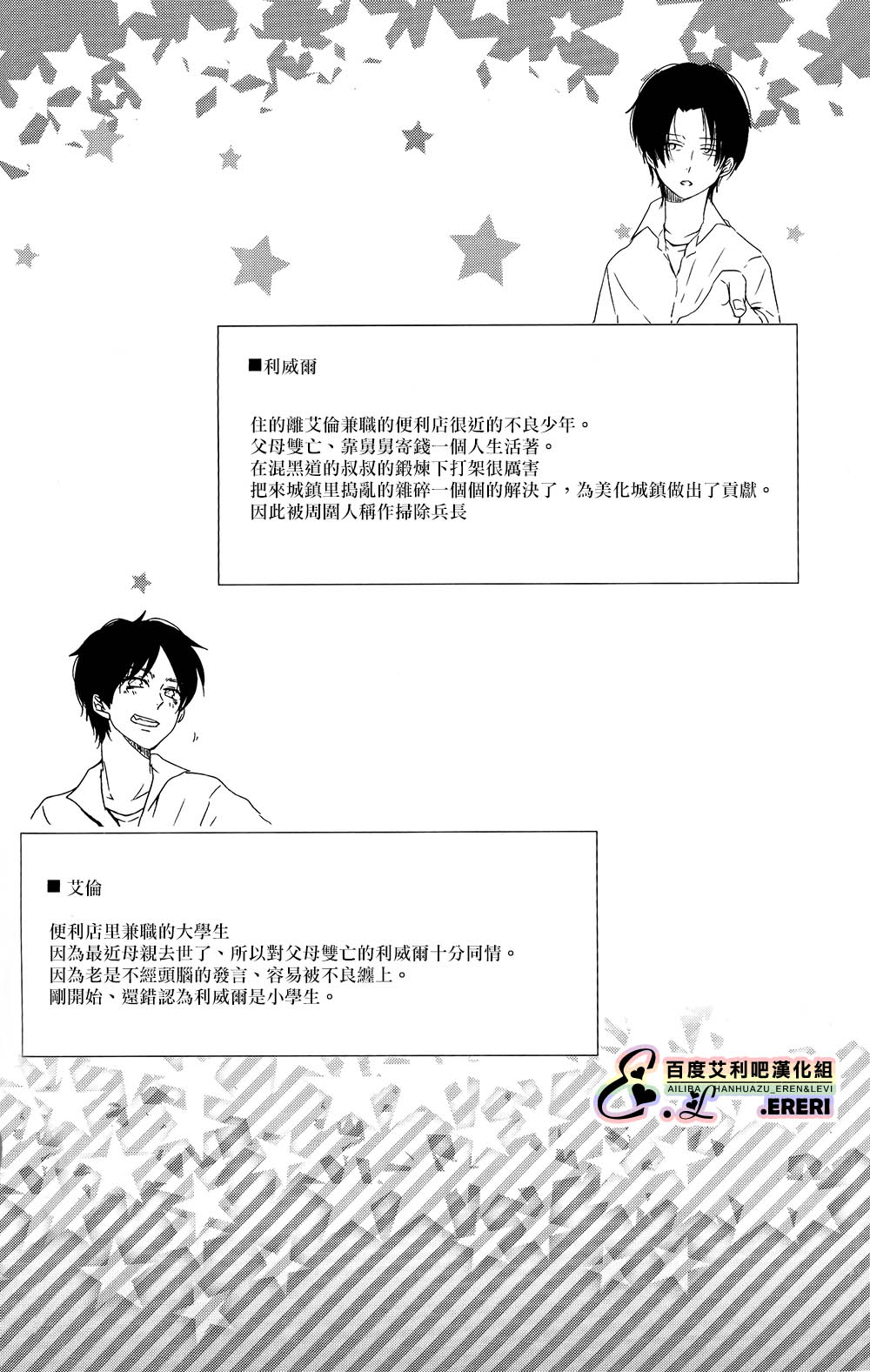 (SUPER24) [101MEGA (Muga)] Yankee-kun, Koi o suru | 不良少年，戀愛了 (Shingeki no Kyojin) [Chinese] [艾利吧漢化組] page 9 full