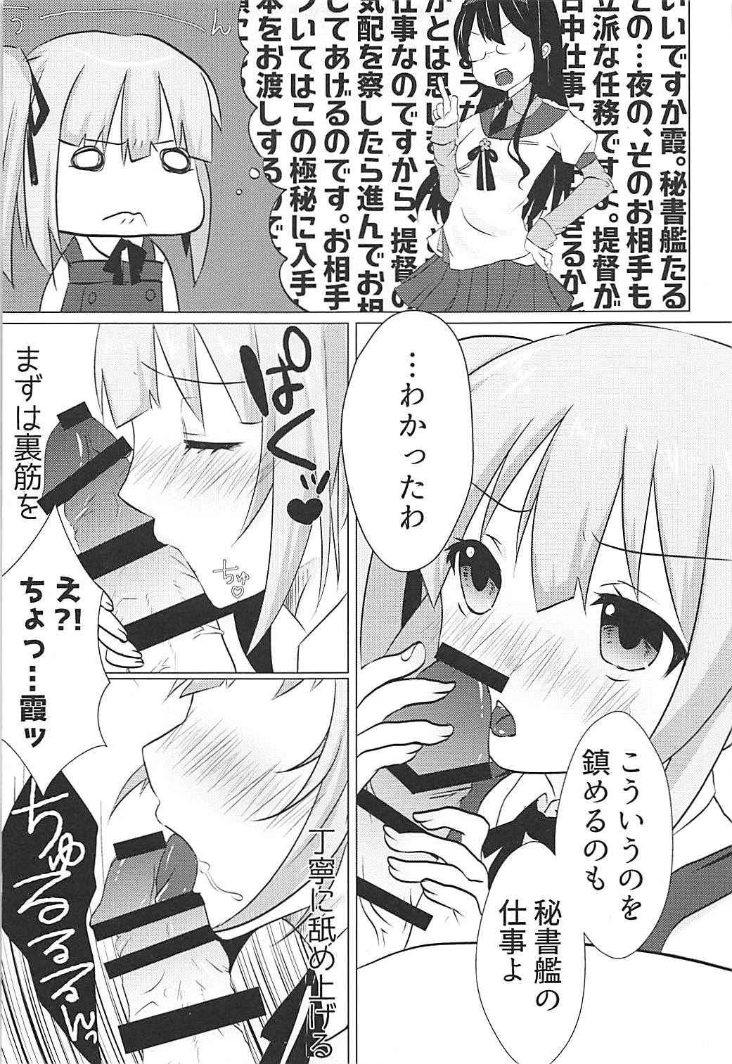 (C93) [Chocolate Lily (Aimy*)] Hishokan Kasumi no Himitsu no Oshigoto (Kantai Collection -KanColle) page 8 full