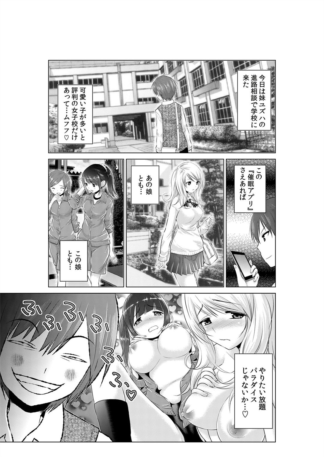 [Nishikawa Kouto] Sokuhame!! Saimin Appli ~ Namaiki na Imouto, JK, Hitozuma o Kanzen Choukyou 1-5 page 30 full