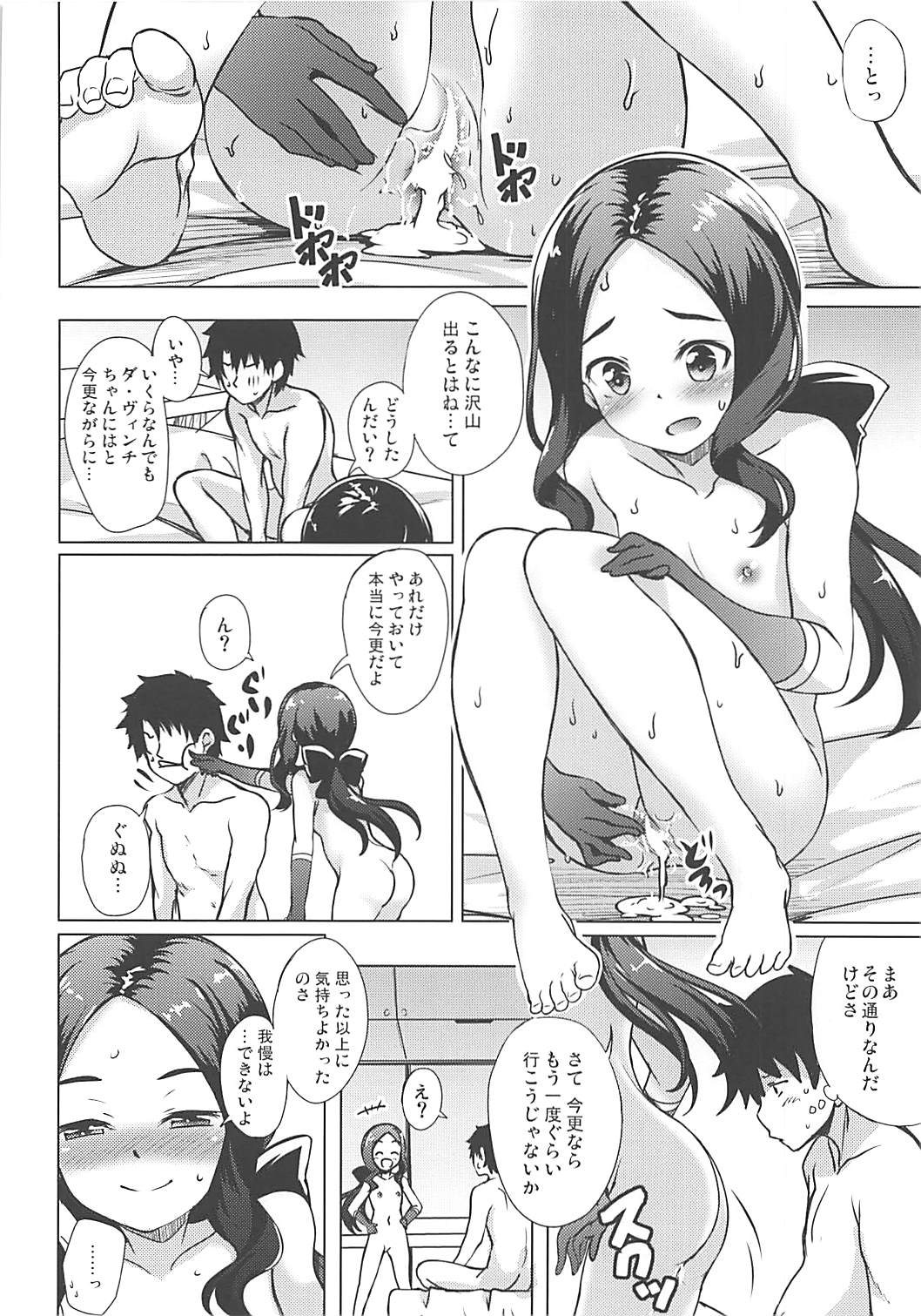 (COMIC1☆13) [Part K (Hitsujibane Shinobu)] Youjo no Da Vinci-chan wa Moteamasu (Fate/Grand Order) page 14 full