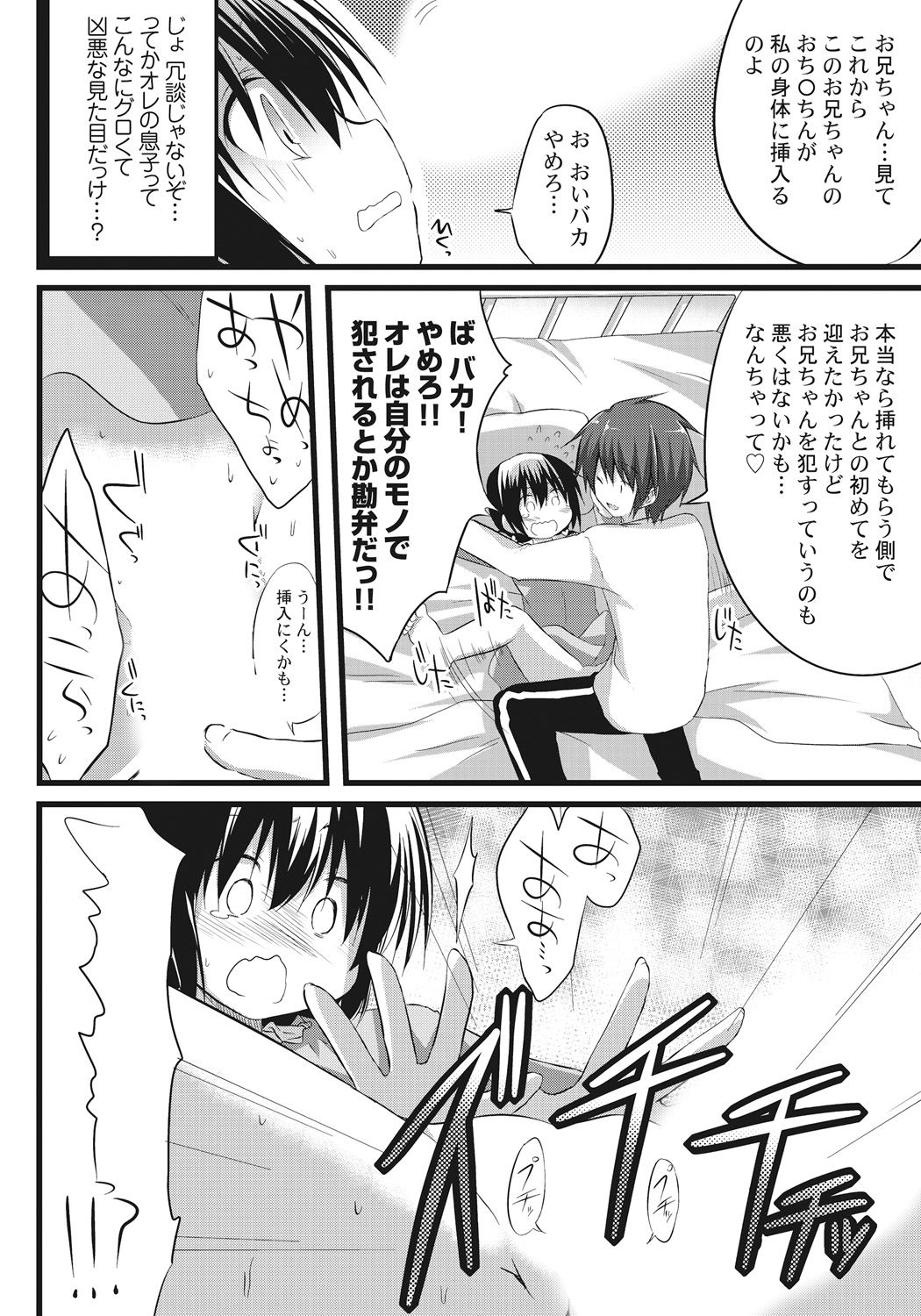 [Akane Souichi] Onii-chan to Exchange!! ~Bro-con na Imouto to Ani no Karada ga Irekawatte Shimatta Jian~ page 14 full