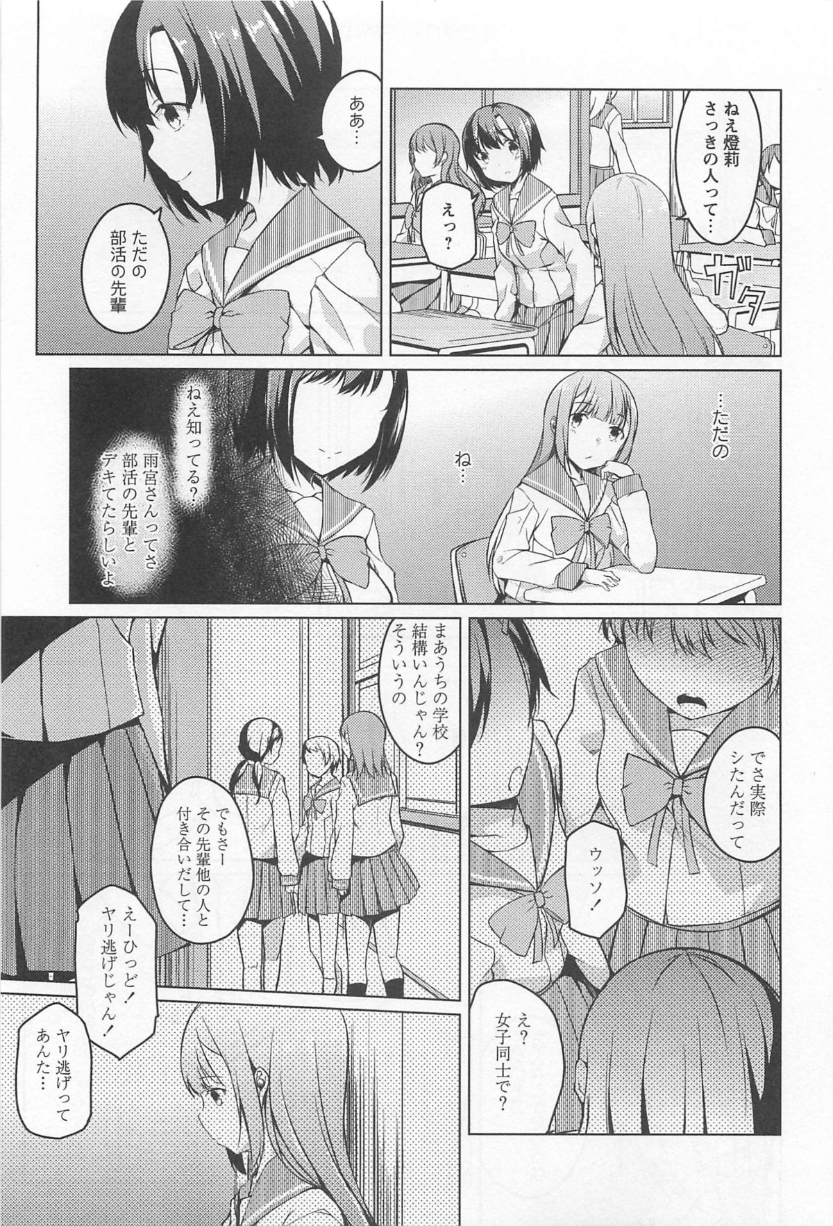 [Anthology] L -Ladies & Girls Love- 02 page 56 full