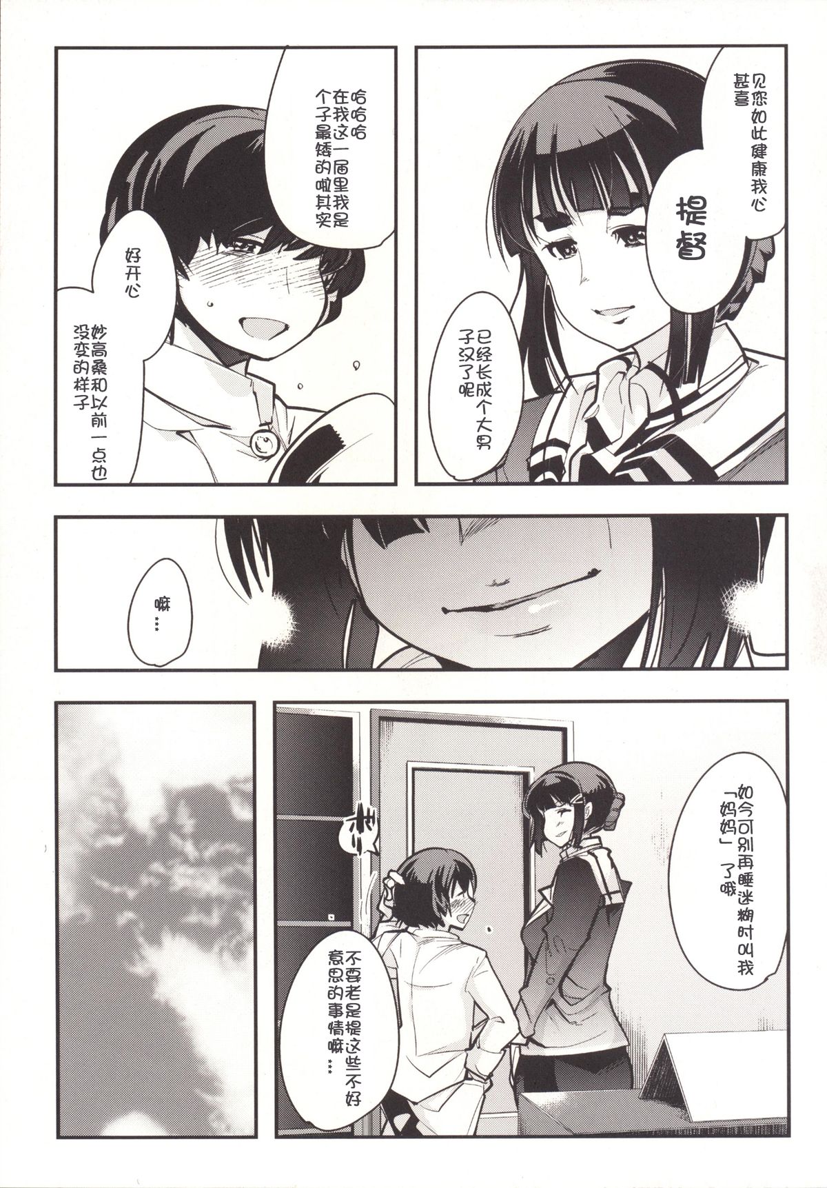 [Bronco Hitoritabi (Uchi-Uchi Keyaki)] Ishin Denshin Myoukou-san no Koibito (Kantai Collection -KanColle-) [Chinese] [Digital] [Incomplete] page 12 full