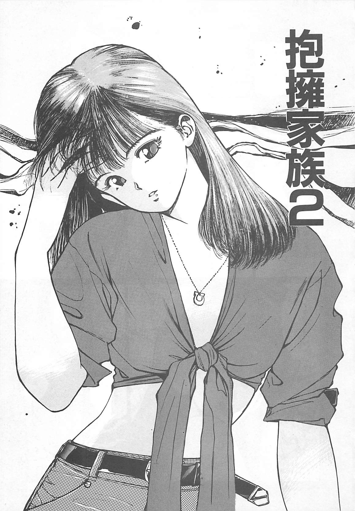 [Mayumi Daisuke] Suteki ni Jungle Love page 61 full