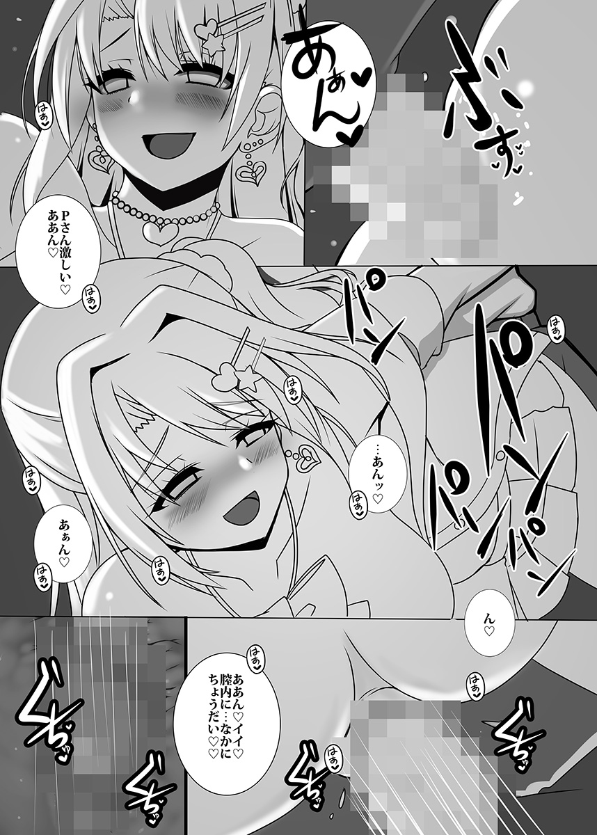 [Suzuneya ni Youkoso (Okuri Banto)] Oshi ga Gal-ka Shite mo Aisemasu ka? (THE IDOLM@STER CINDERELLA GIRLS) [Digital] page 13 full