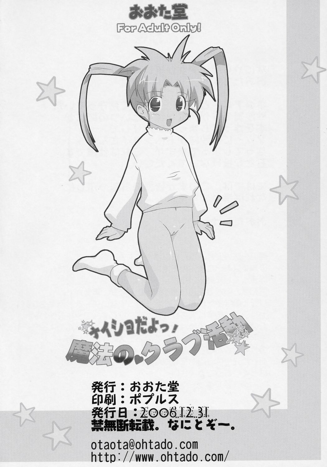 (C71) [Ohtado (Oota Takeshi)] Naisho da yo! Mahou no Club Katsudou (Sasami Magical Girls Club) page 29 full