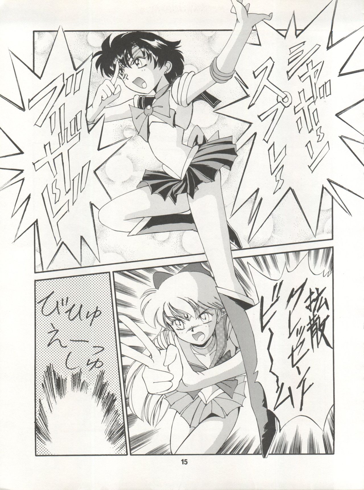 [Ryuukisha (Various)] LUNATIC ASYLUM DYNAMIC SUMMER (Bishoujo Senshi Sailor Moon) page 15 full
