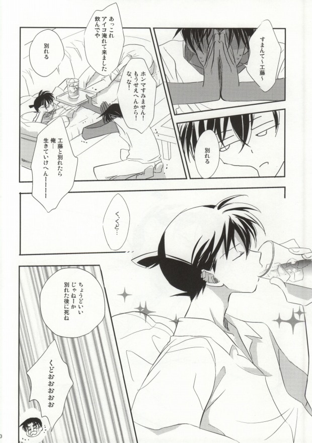 [close to you (Kogawa)] Sonna Koto wa Shitte Iru (Detective Conan) page 18 full