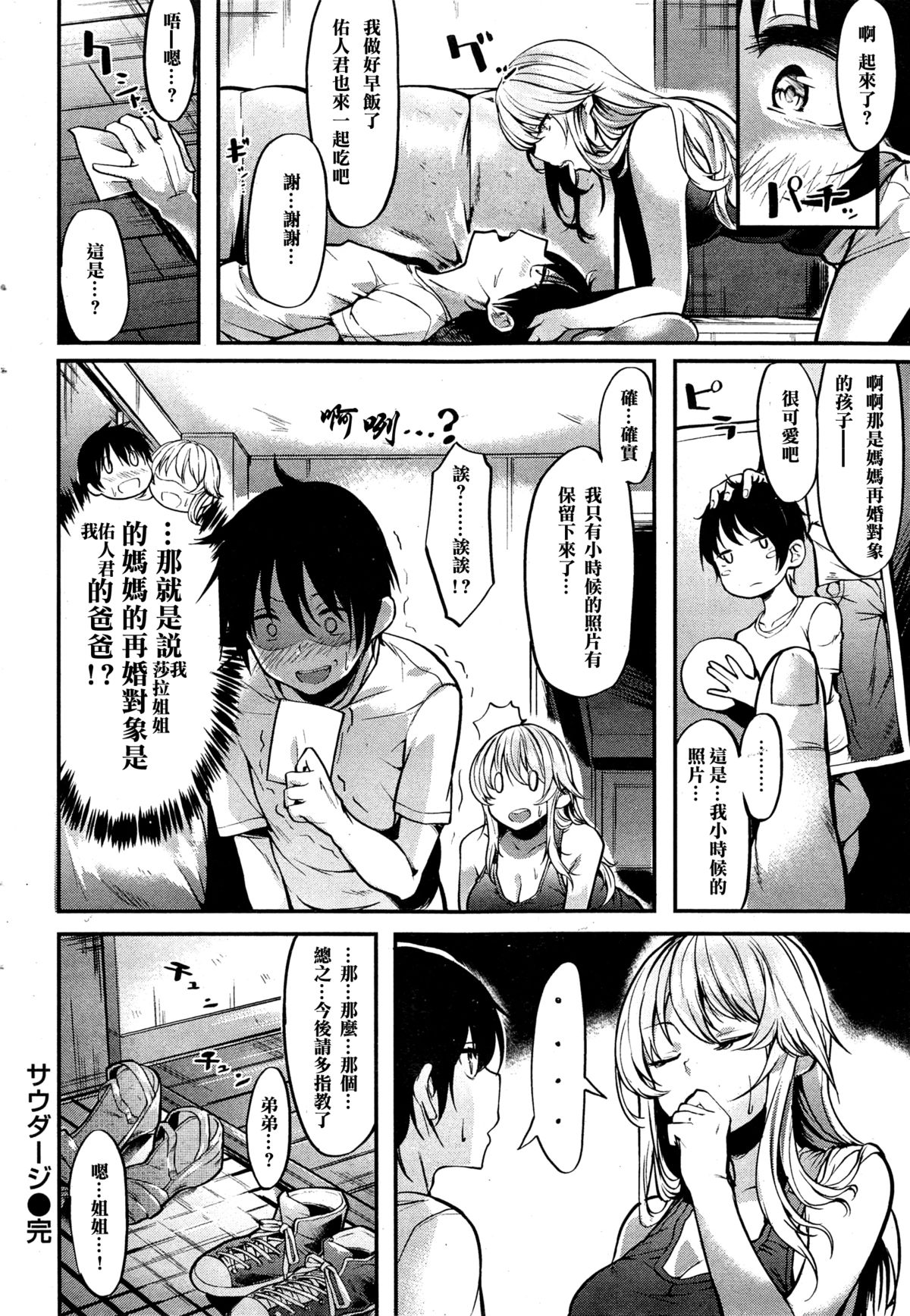 [Akagi Asahito] Saudade (COMIC Kairakuten 2014-11) [Chinese] [名潴學園漢化] page 17 full