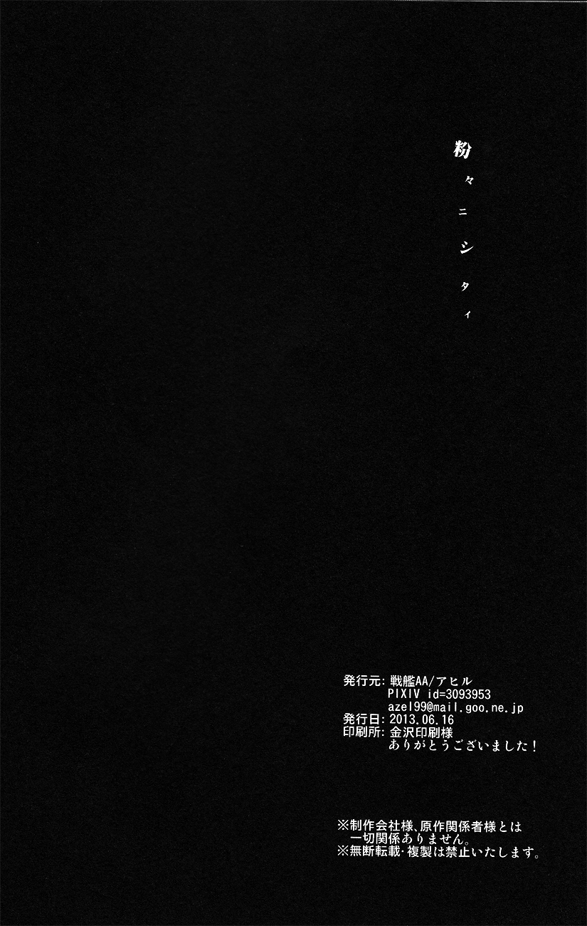 (FALL OF WALL2) [Senkan AA (Ahiru)] Kimi o Kowashi Tai (Shingeki no Kyojin) page 25 full