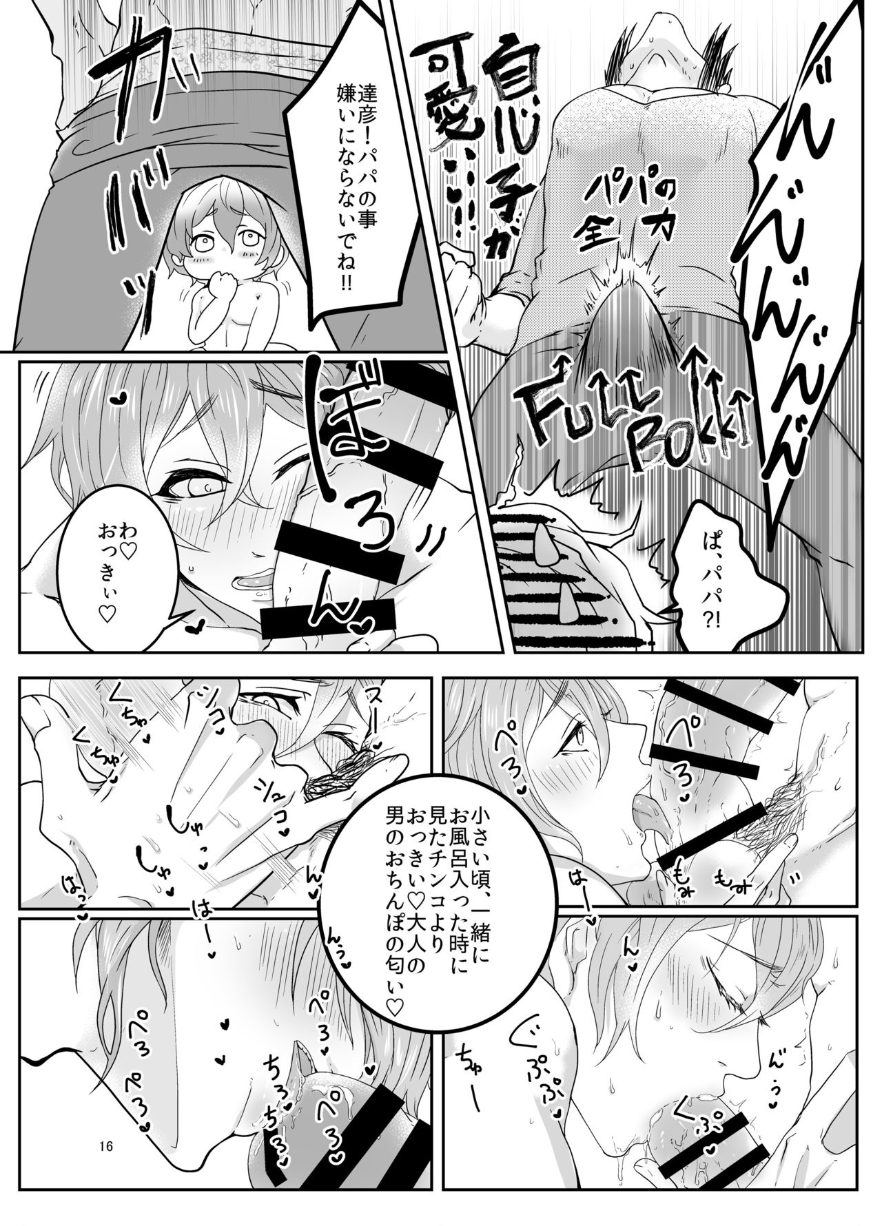 [Zekkei Douke (Hazaki Koh)] Ore no Musuko ga Eroin desu! [Digital] page 15 full