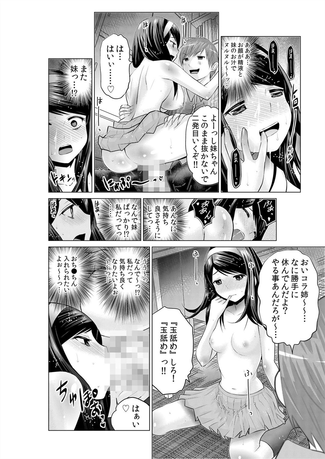 [Nishikawa Kouto] Sokuhame!! Saimin Appli ~ Namaiki na Imouto, JK, Hitozuma o Kanzen Choukyou 1-5 page 99 full