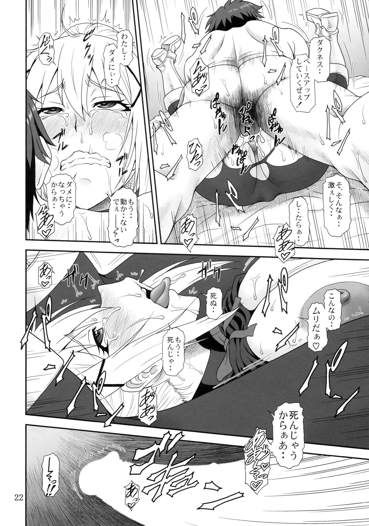 (SC2016 Summer) [Oretachi Misnon Ikka (Suhara Shiina)] Trouble Darkness (Kono Subarashii Sekai ni Syukufuku o!) page 21 full