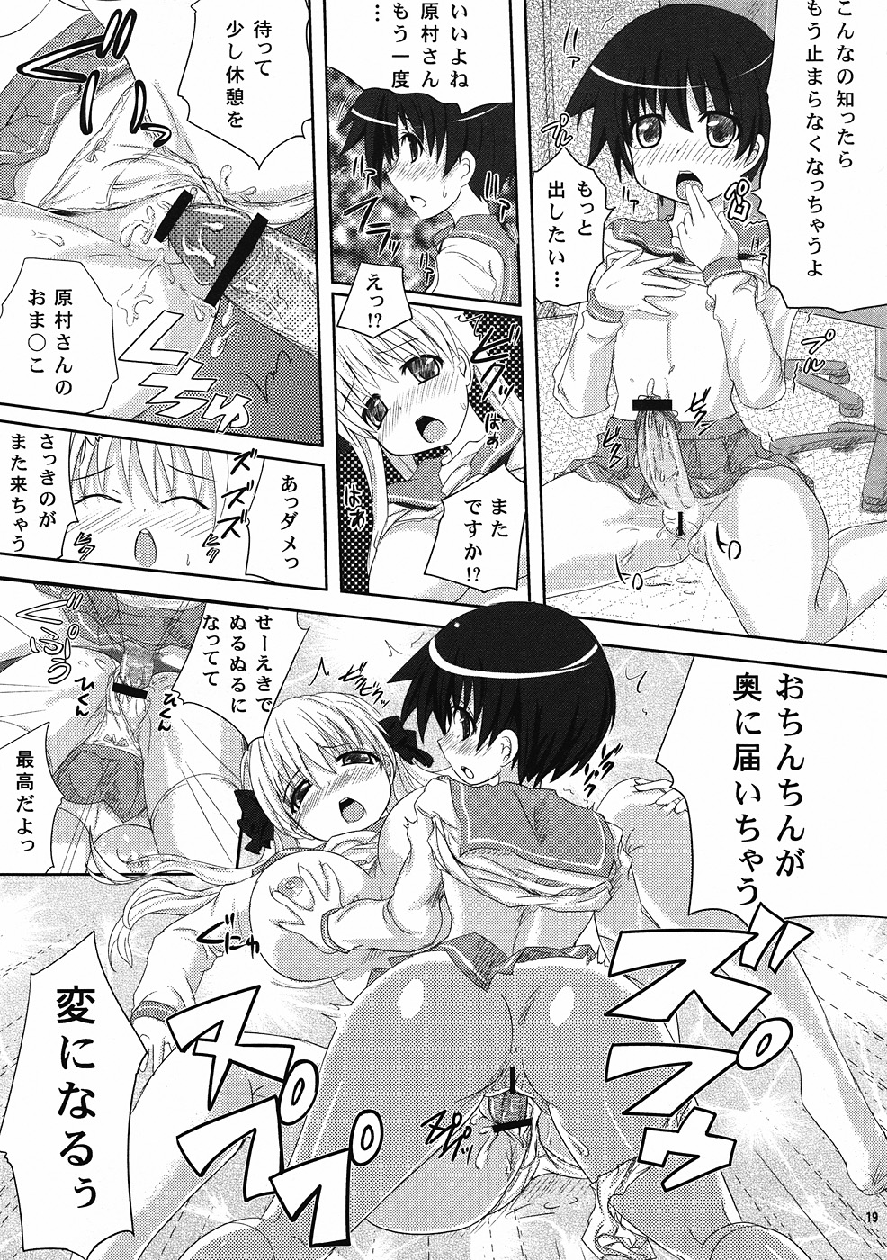 (C77) [Omega Circuit (NACHA)] Miyanaga san, Mata riichi desuka? (-Saki-) page 18 full
