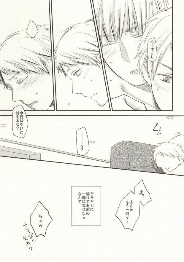 (C84) [23924 (Miko)] fuse me! (Axis Powers Hetalia) page 16 full