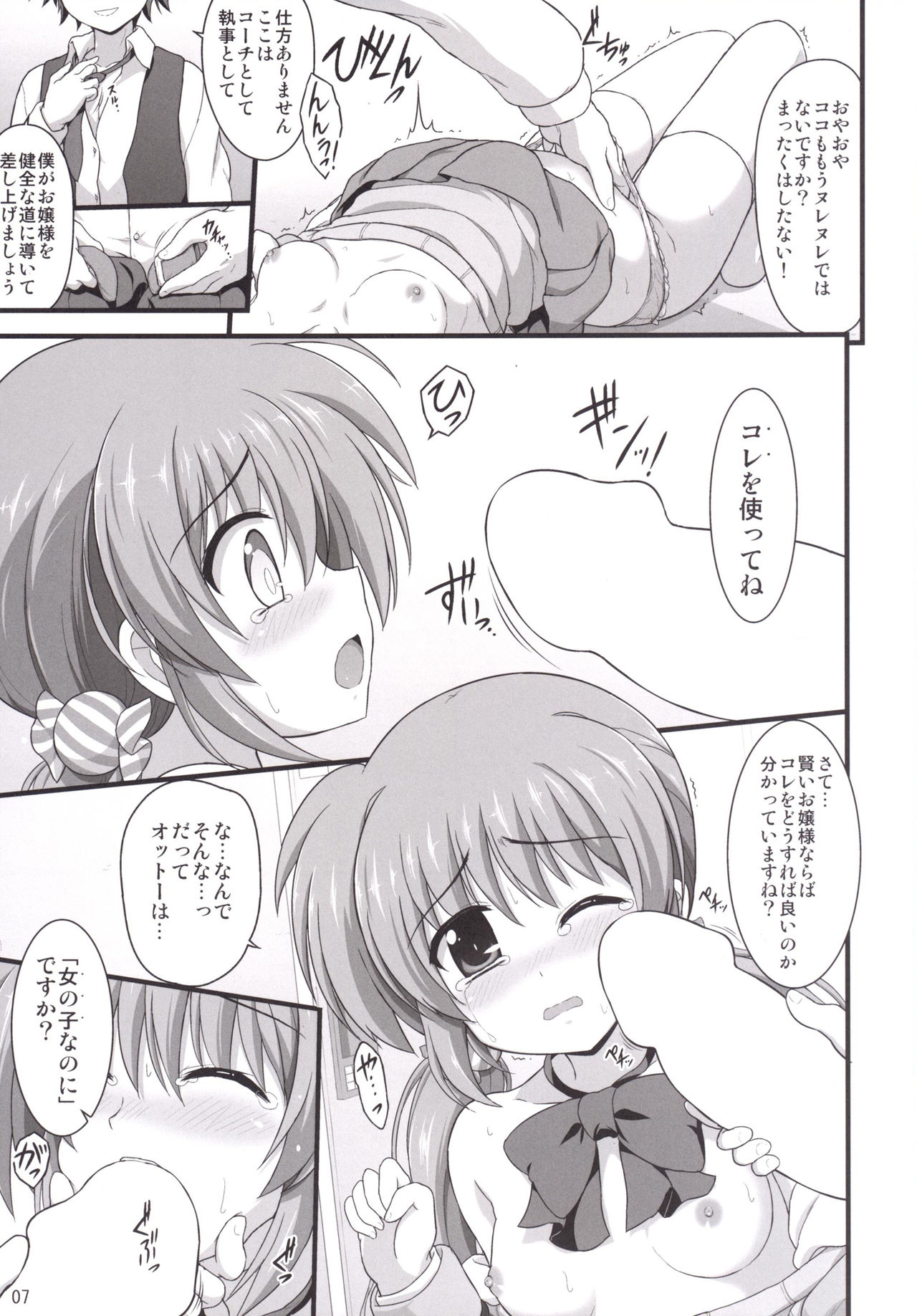 [Kuchiki no Uro (Enma Koorogi)] Maisto Grappling (Mahou Shoujo Lyrical Nanoha) [Digital] page 6 full