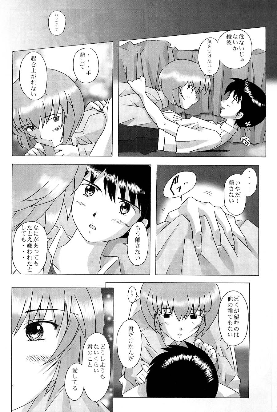 [Kohakutei (Sakai Hamachi)] EDEN -Rei2- (Neon Genesis Evangelion) page 11 full