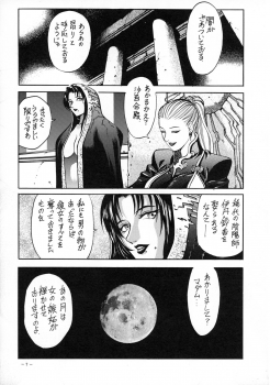 (CR23) [METAL (Various)] Rougetsu Toshi - Misty Moon Metropolis COMIC BOOK VIII - page 7