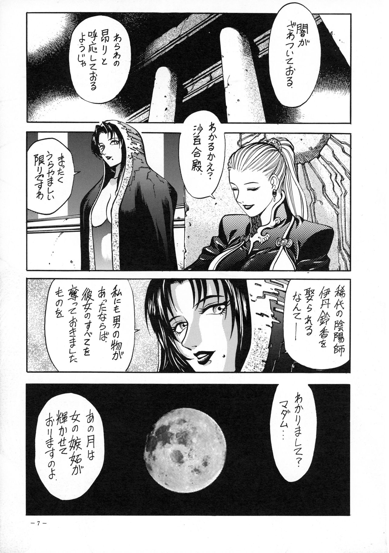 (CR23) [METAL (Various)] Rougetsu Toshi - Misty Moon Metropolis COMIC BOOK VIII page 7 full