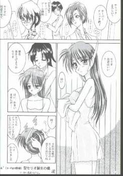 (C57) [LUCK&PLUCK!Co. (Amanomiya Haruka)] 17 Sai no Hisoka na Yokubou (To Heart) - page 3