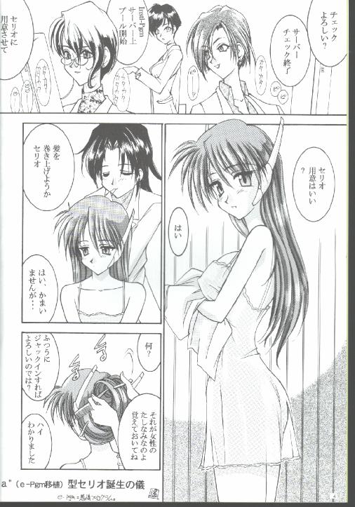 (C57) [LUCK&PLUCK!Co. (Amanomiya Haruka)] 17 Sai no Hisoka na Yokubou (To Heart) page 3 full