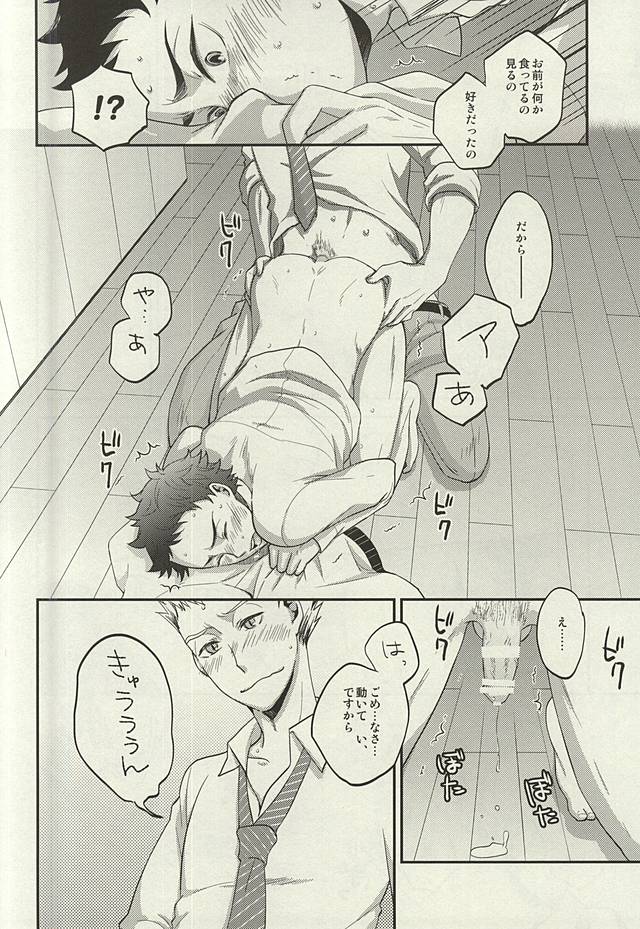 (RTS!!5) [Megane (Hobi)] Ai no Meiwaku - Nuisance of Love (Haikyuu!!) page 19 full