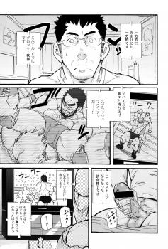 [Matsu Takeshi] Ore no Beast (GEKIDAN Vol. 12) - page 1