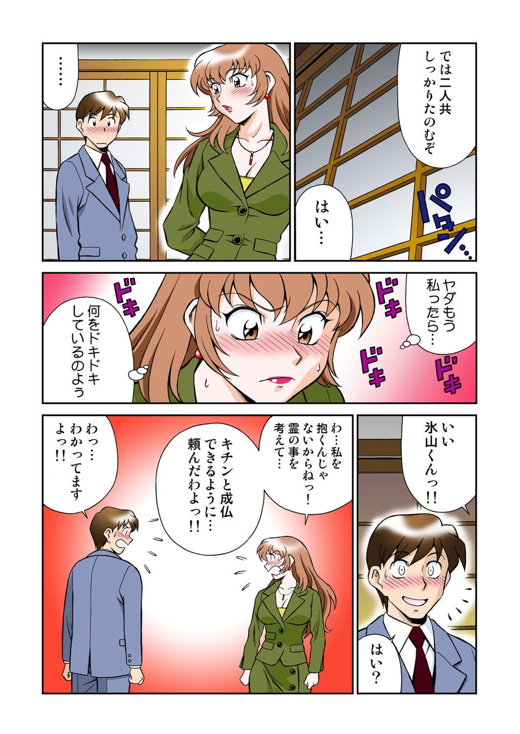 [Yusura] Onna Reibaishi Youkou 4 page 15 full