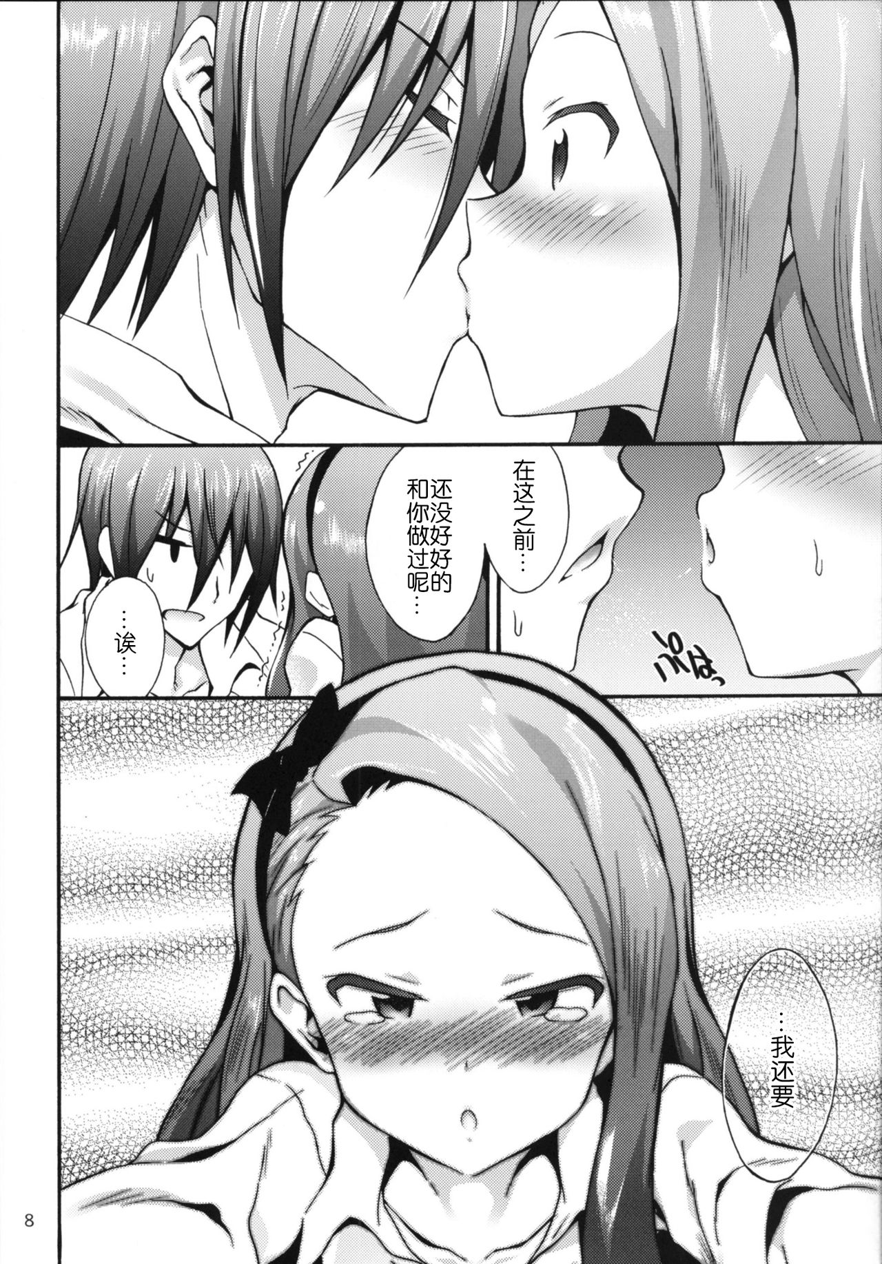 (C90) [Purple Sky (NO.Gomes)] Minase Iori to Producer 2 (THE iDOLM@STER) [Chinese] [靴下汉化组] page 7 full