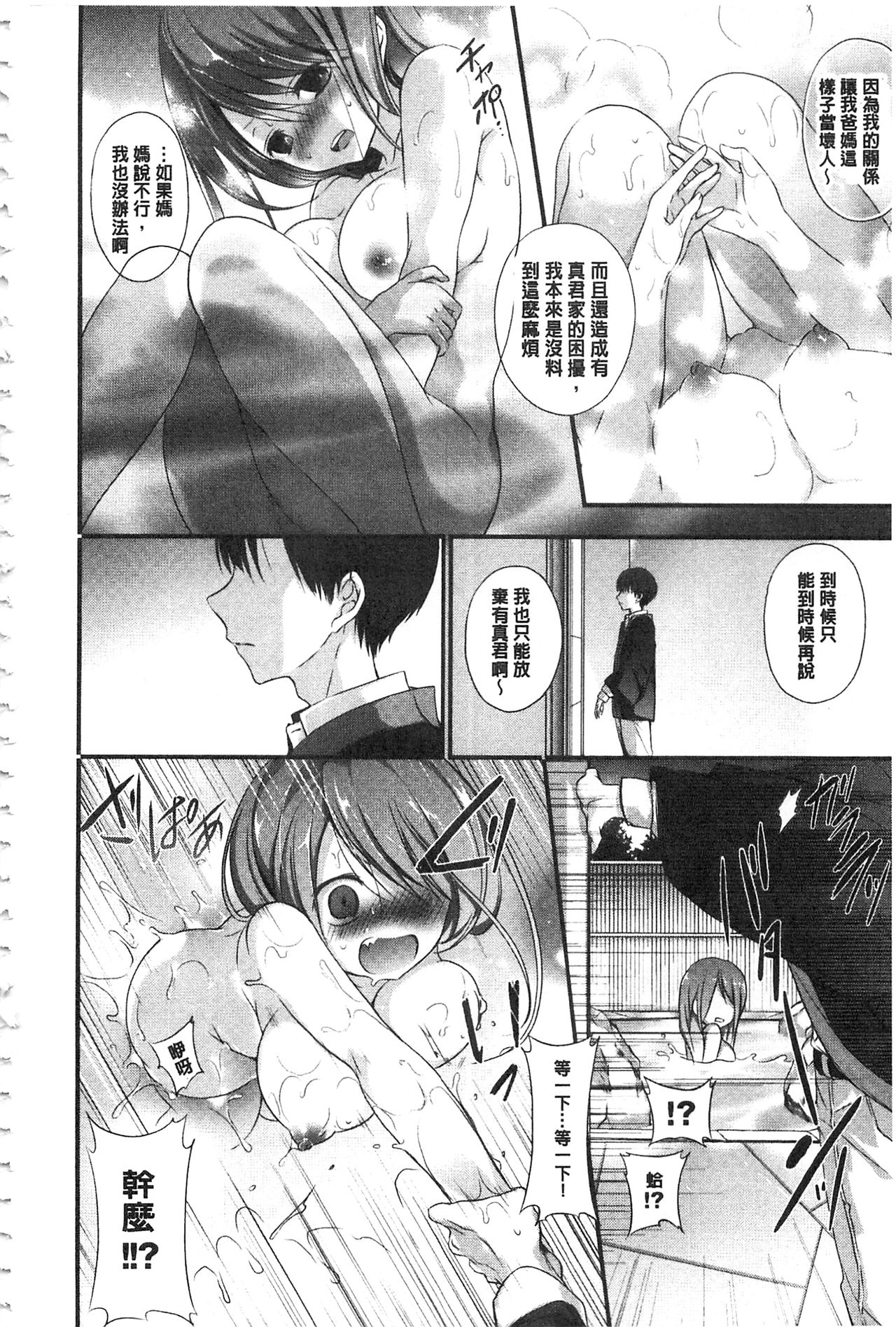 [Nanigawa Rui] Kyuuai Shoujo - Girl's hitting on me. [Chinese] page 55 full