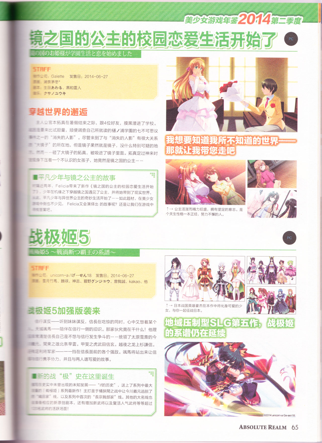 zettaikeikai Galgame yuuginennkann 2014 page 67 full