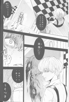 (C89) [Somnium (Kisaragi Ao)] Innocent Blue - Before Sunrise (Tokyo Ghoul) - page 13