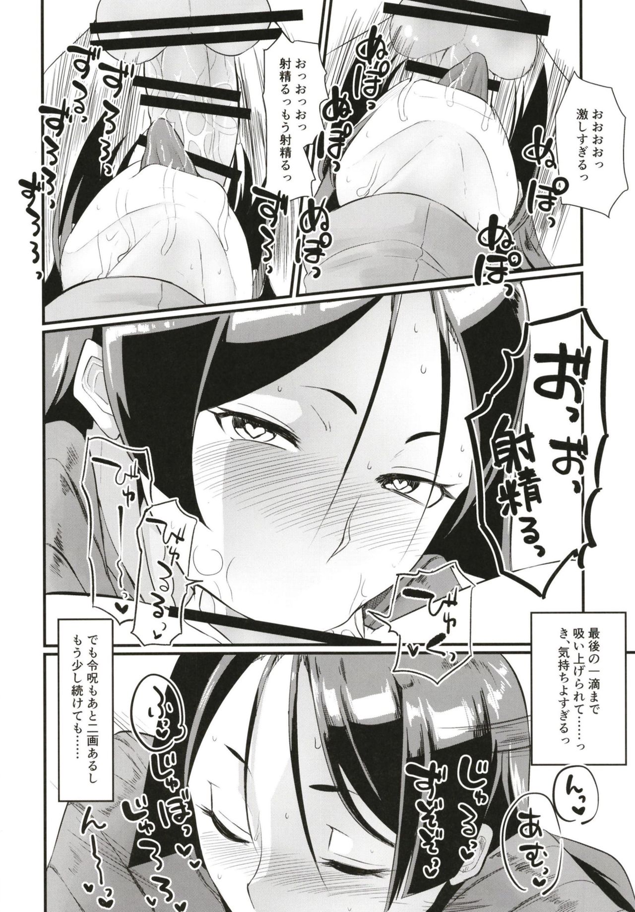 [Tadaichidono (Haiboku)] Minamoto no Raikou ni Keisotsu ni Reiju o Tsukatte mita Kekka (Fate/Grand Order) page 8 full