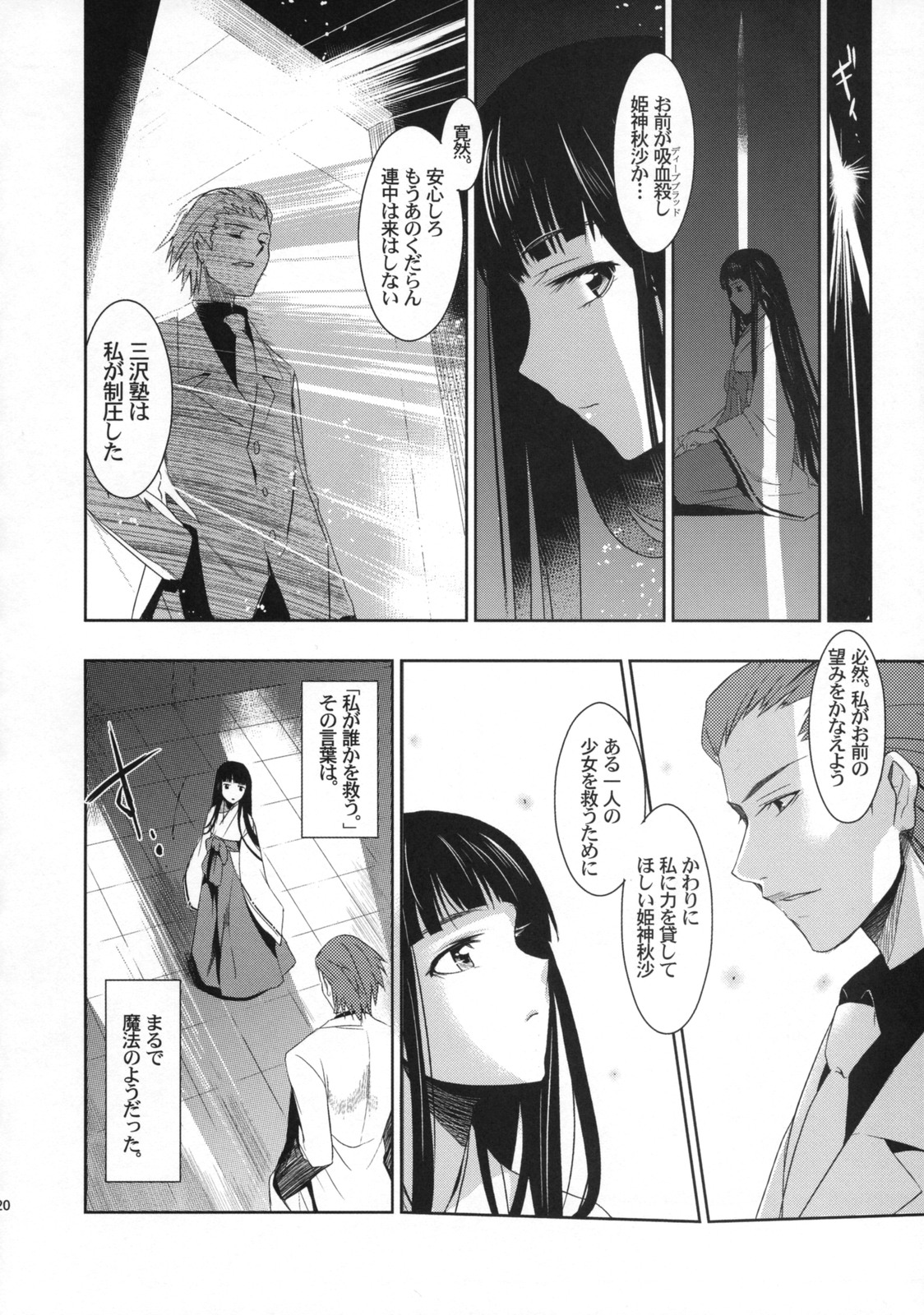 (C75) [Jingai Makyou (Inue Shinsuke)] Himetaru Yume ni Kotauru Kami wa. (Toaru Majutsu no Index) page 21 full
