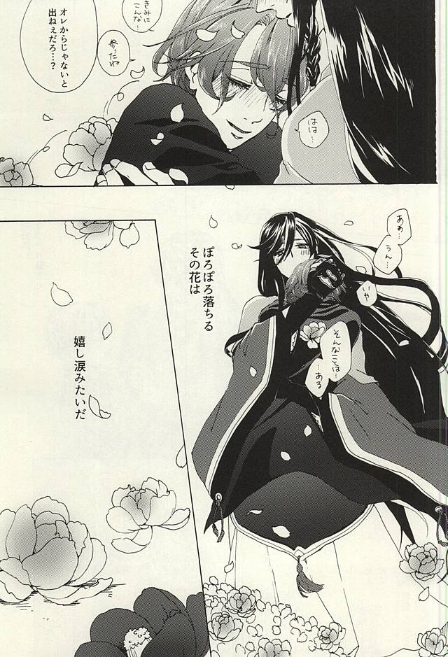 (SPARK10) [Safty Sex (Machiko)] Hana Arare (Touken Ranbu) page 6 full