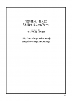 (C81) [Mitarashi Dango (GABRI-L)] Honshimei wa Jupiter (Sailor Moon) [Digital] - page 26