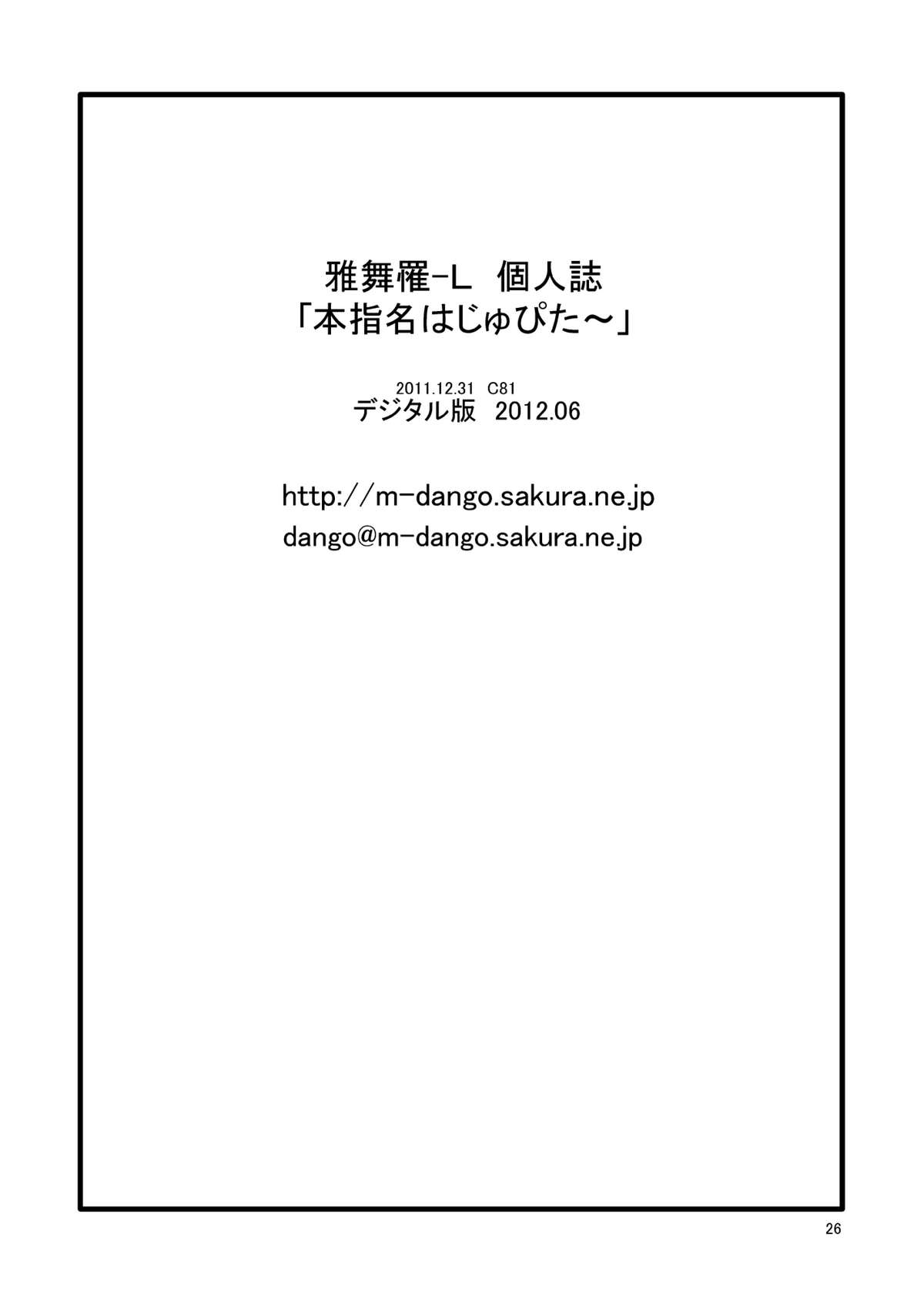 (C81) [Mitarashi Dango (GABRI-L)] Honshimei wa Jupiter (Sailor Moon) [Digital] page 26 full