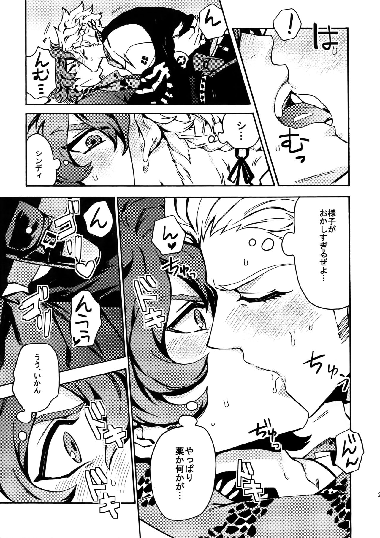 [Kometubu (Rittiri)] Cindy no Tsumayouji ni Biyaku ga Shikoma Rete Shimatta ze yo! (Bakumatsu Rock) page 20 full