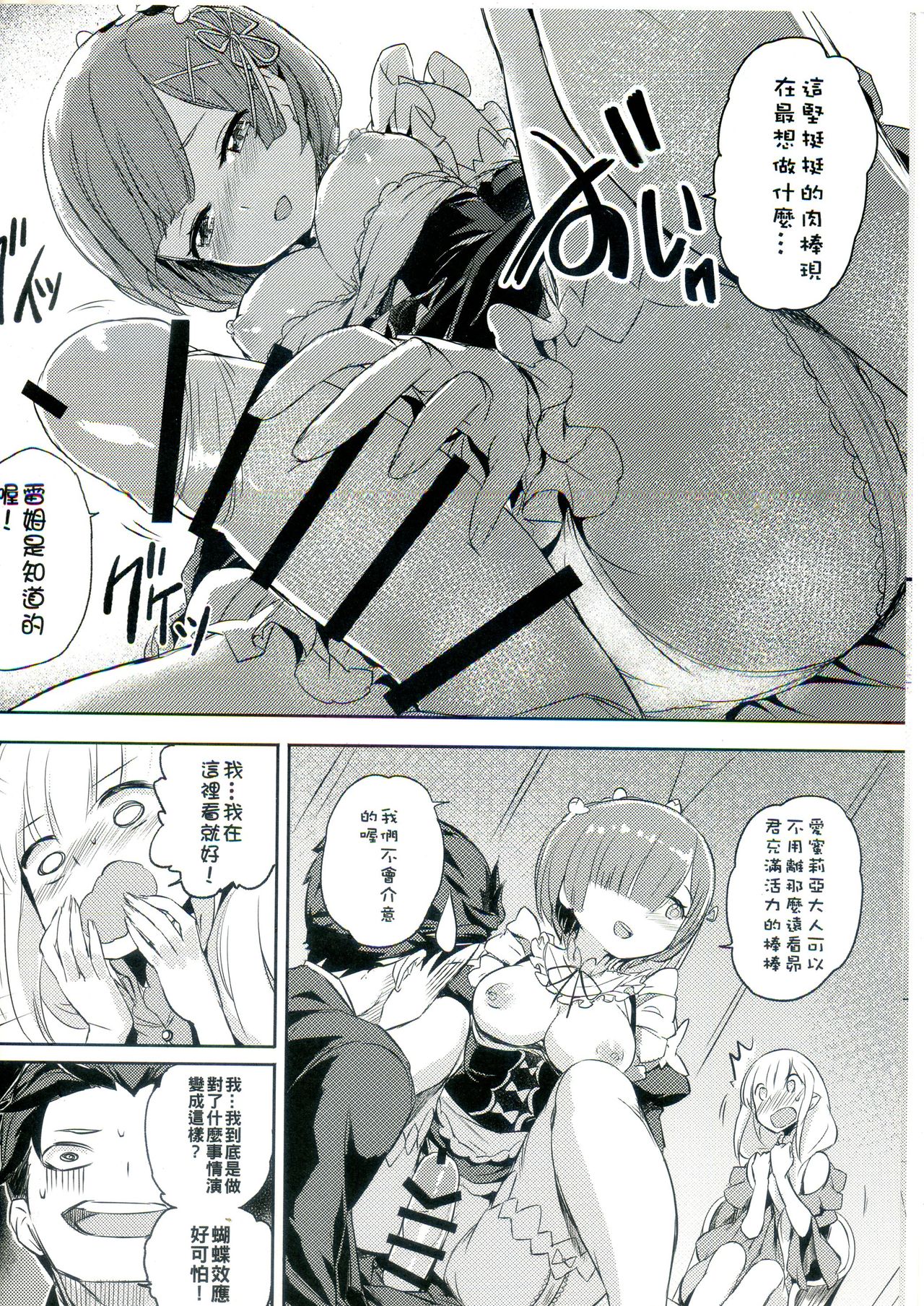 (FF28) [Aokihoshi (Akaiguppy)] RE:Zero After Story (Re:Zero kara Hajimeru Isekai Seikatsu) [Chinese] page 5 full