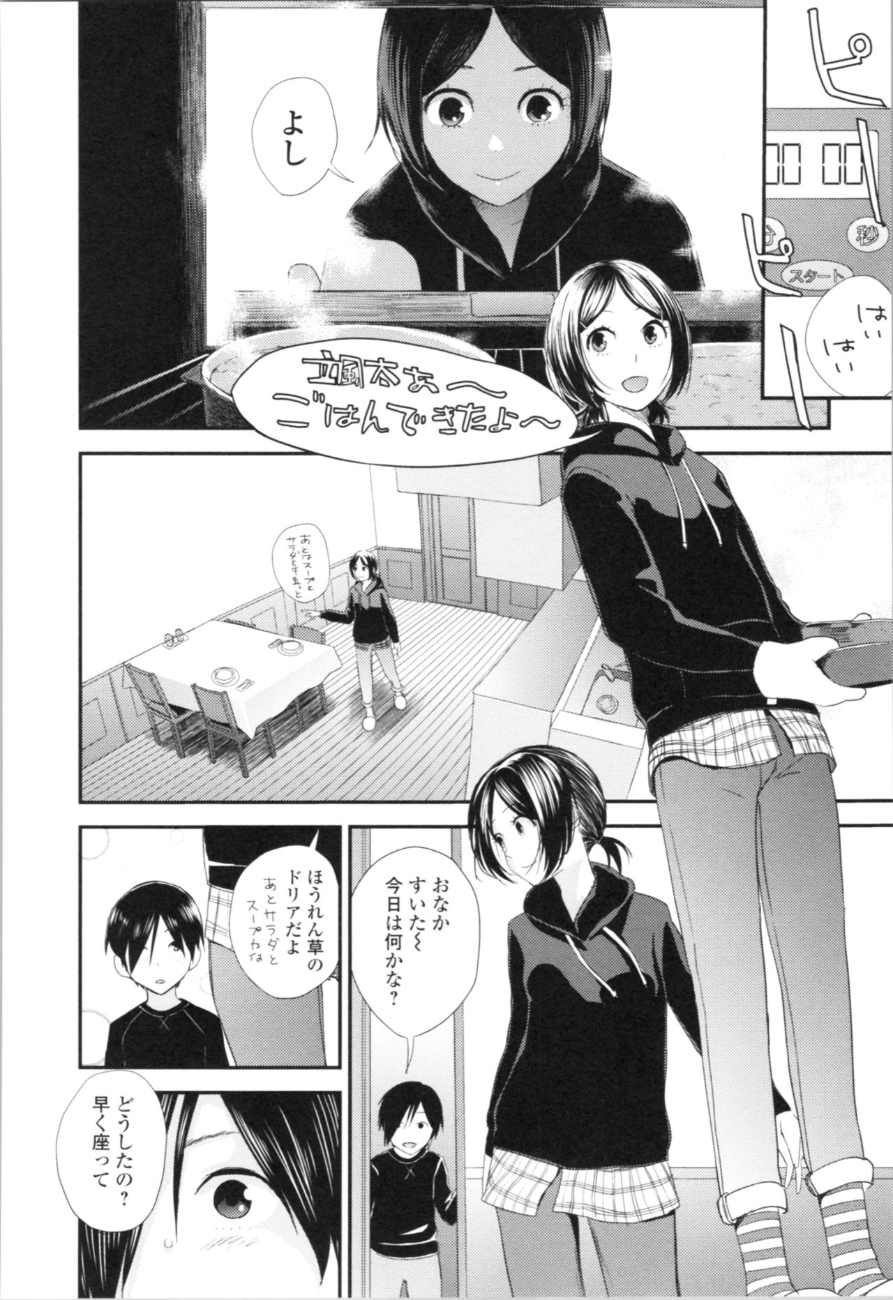 [Yoshida Tobio] Onee-chan to no Himegoto ~Ireru Toko Wakaru?~ page 177 full