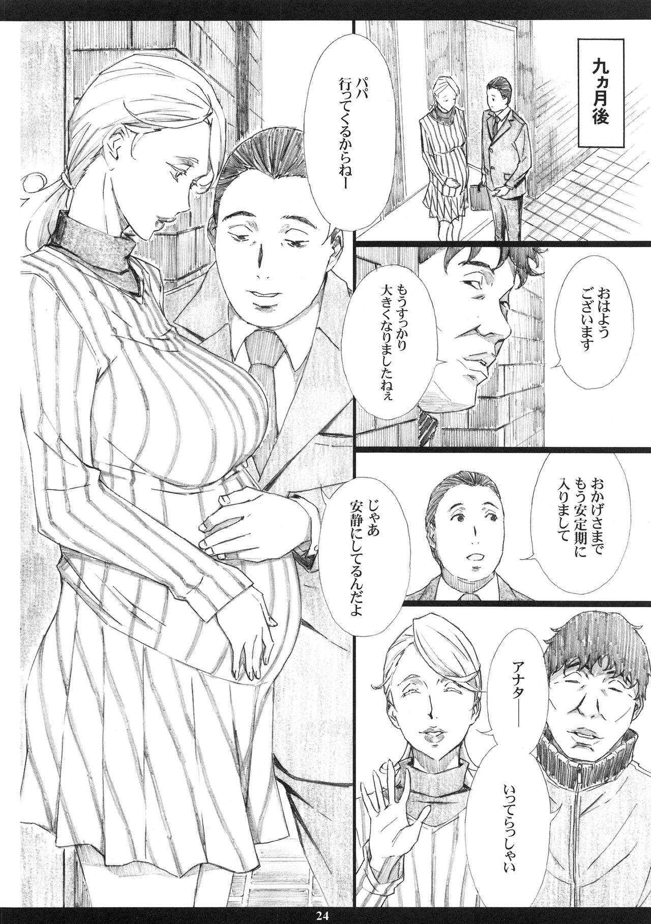 (C94) [M (Amano Ameno)] Jiman no Bijinzuma ga Tonari ni Sumu Kimoi Otoko ni Netorareteita no o Boku dake ga Shiranai page 24 full