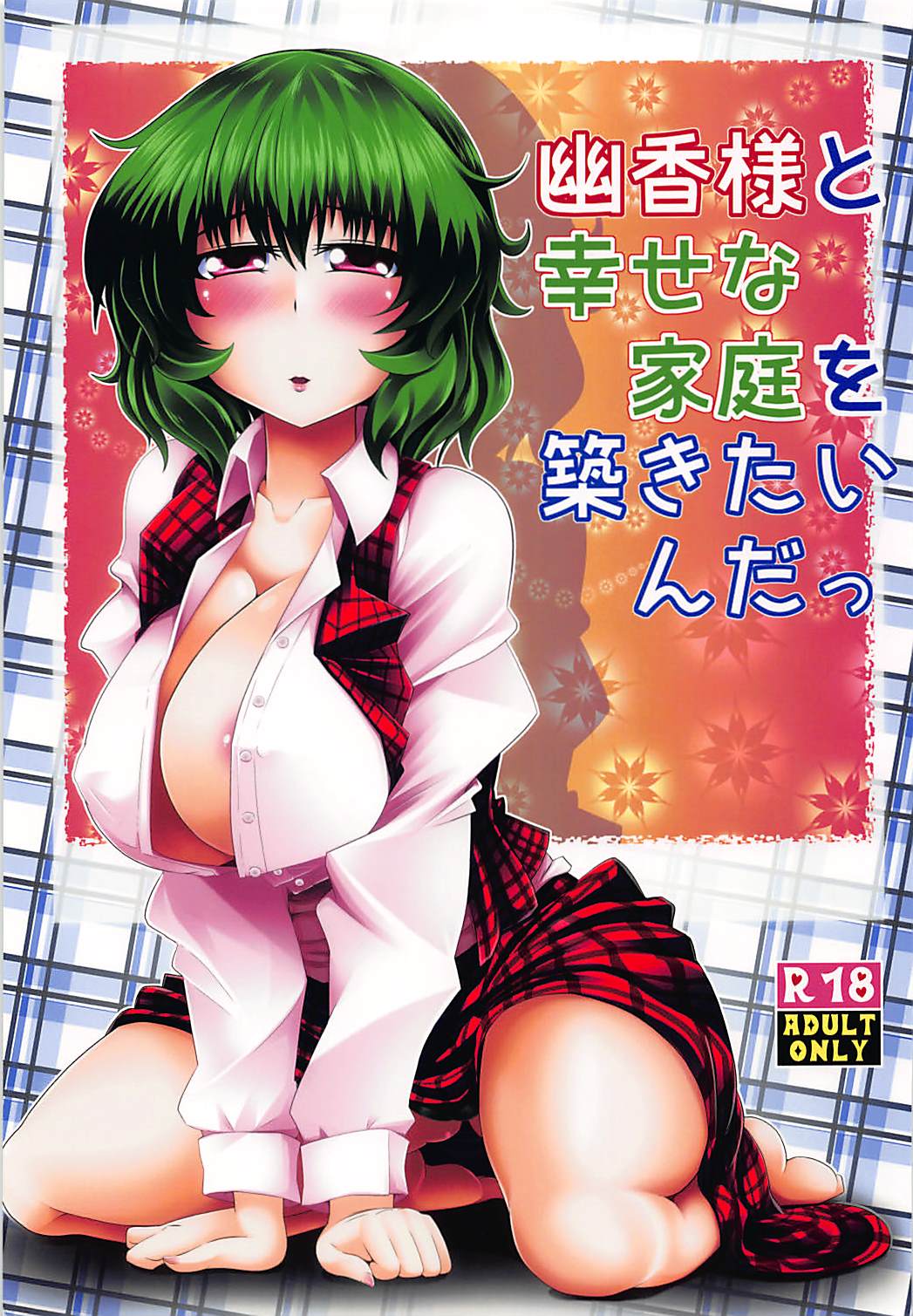 (Shuuki Reitaisai 2) [Toculitoc (Tokurito)] Yuuka-sama to Shiawase na Katei o Kizukitain da (Touhou Project) page 1 full