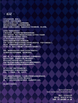 (C94) [Mofurentei (Xe)] Karametori Takao (Kantai Collection -KanColle-) [Chinese] [绅士仓库汉化] - page 18