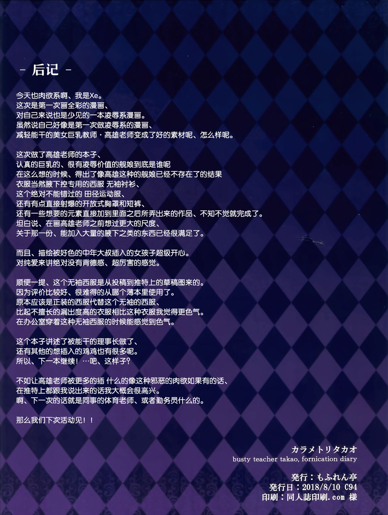 (C94) [Mofurentei (Xe)] Karametori Takao (Kantai Collection -KanColle-) [Chinese] [绅士仓库汉化] page 18 full
