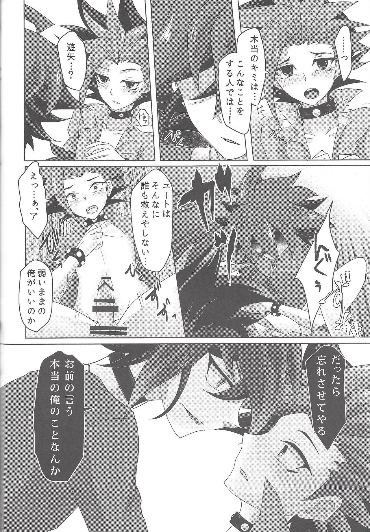 (SUPER24) [Ultimate Zekkouchou (Anko)] 4-jigen Sex! (Yu-Gi-Oh! ARC-V) page 29 full