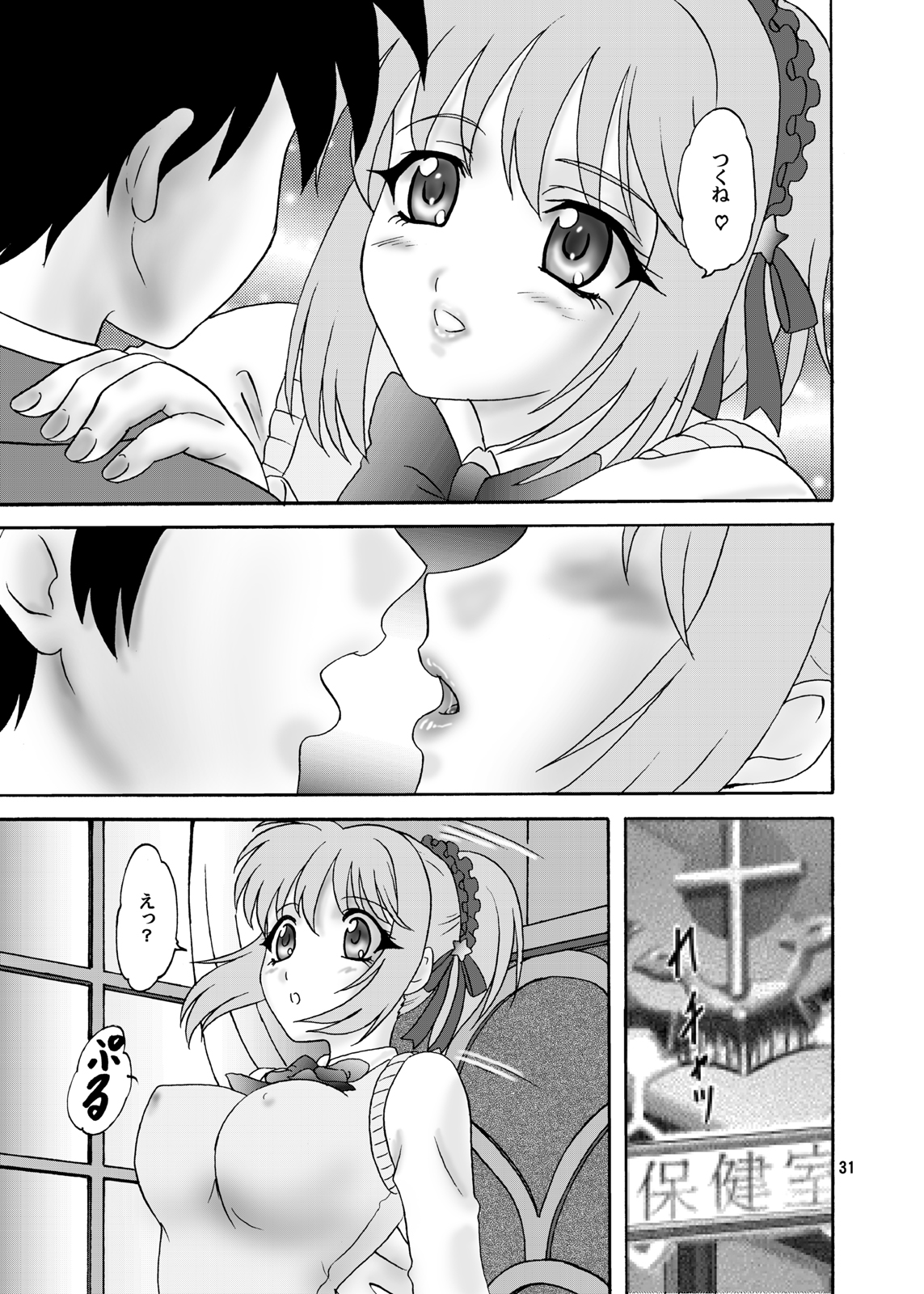 (COMIC1☆2) [Chandora & LUNCH BOX (Makunouchi Isami)] Moka & Mocha (Rosario + Vampire) page 31 full