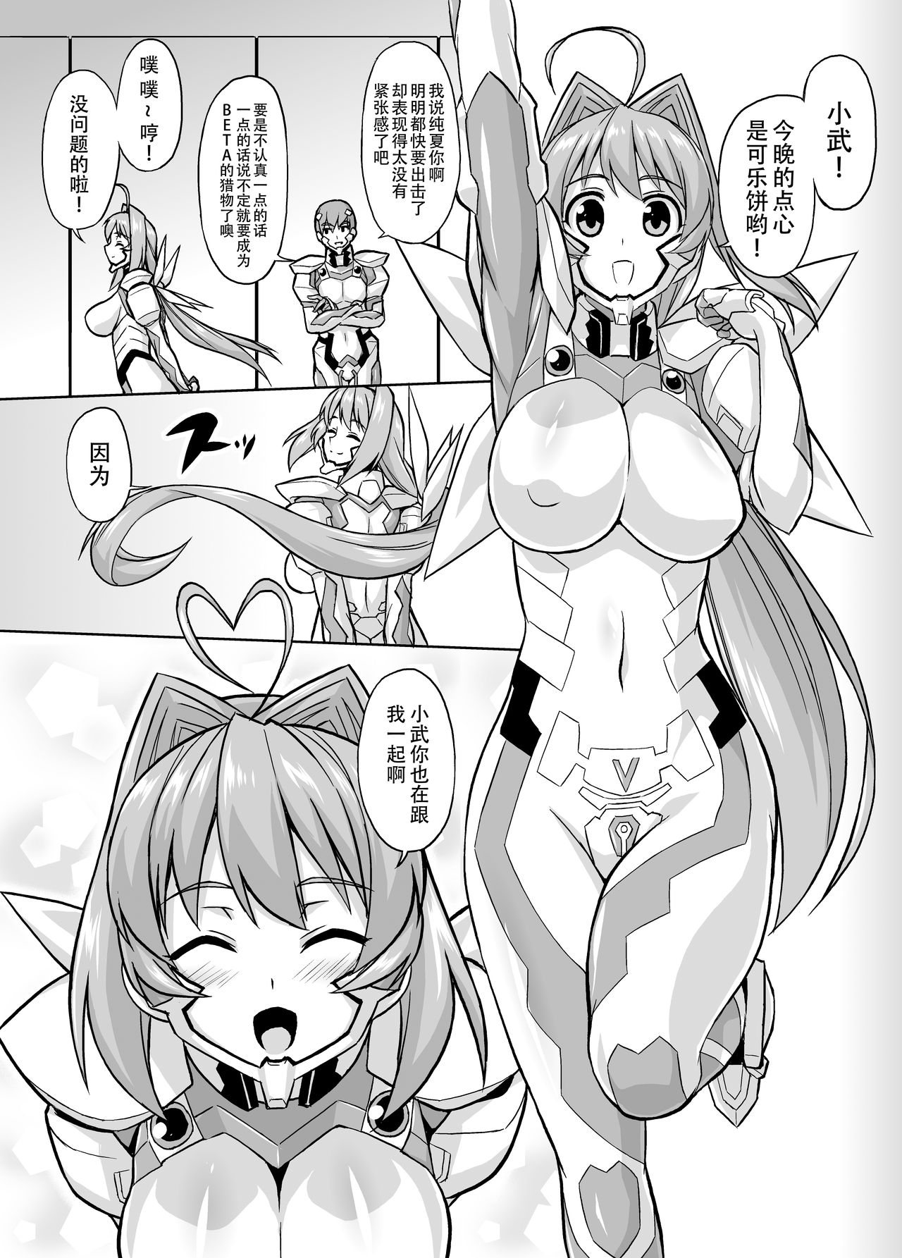 [Izanagi (Otoo)] Muv-Kai!!! (Muv-Luv) [Digital][chinese] [钢华团汉化组] page 2 full