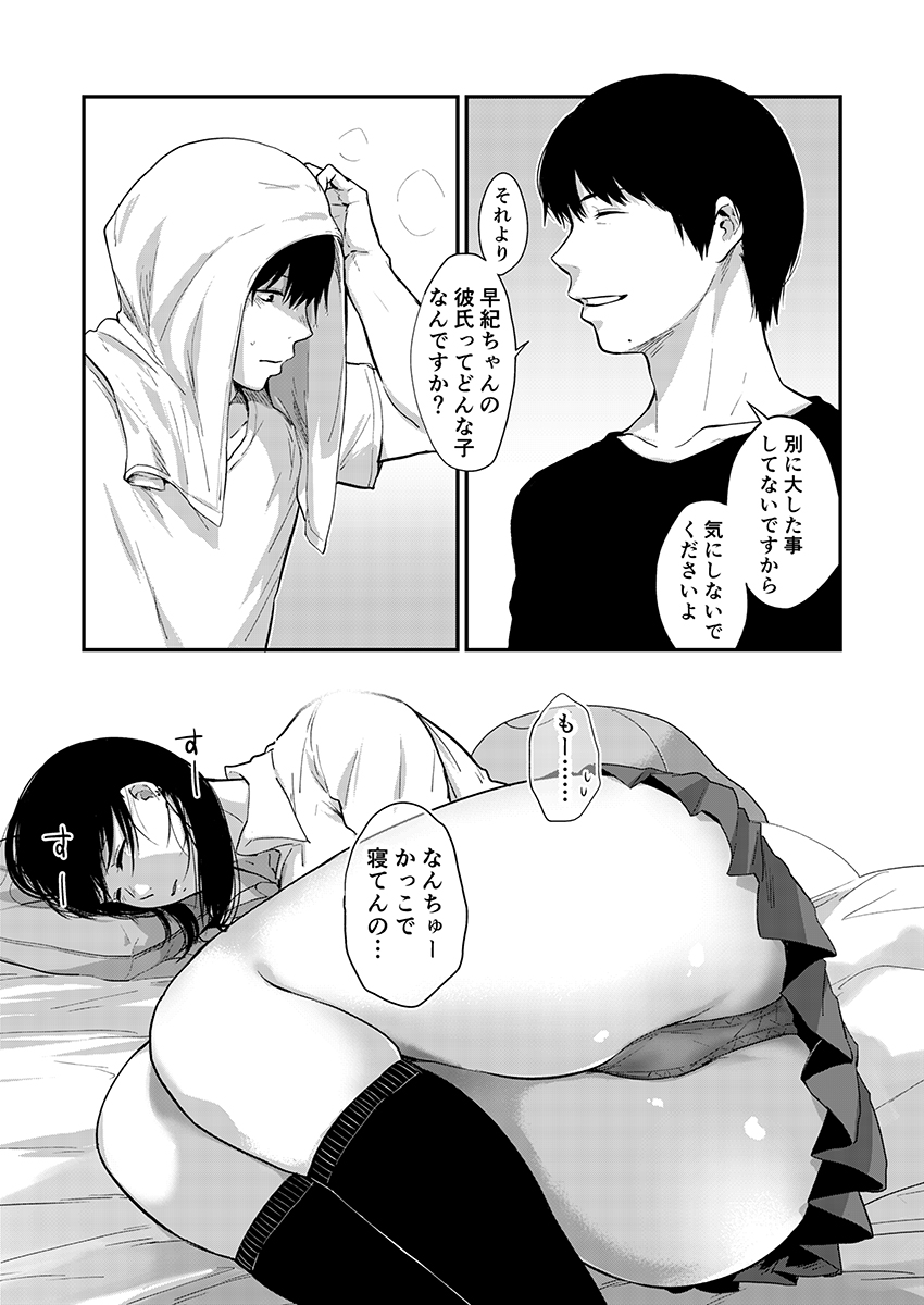 [咲次朗] サキとミカ～セックス依存症の親友と男性化した私 1-4 [DL] page 104 full