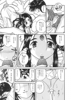 [Studio Wallaby (Bonehead)] Ah! Megami-sama no Nichiyoubi (Ah! My Goddess) - page 8