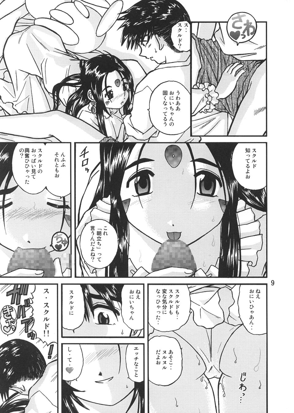 [Studio Wallaby (Bonehead)] Ah! Megami-sama no Nichiyoubi (Ah! My Goddess) page 8 full